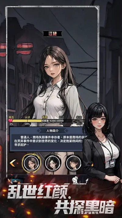 神秘复苏截图4