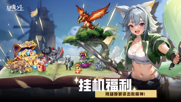 星魂之上截图1