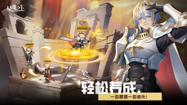 星魂之上截图3