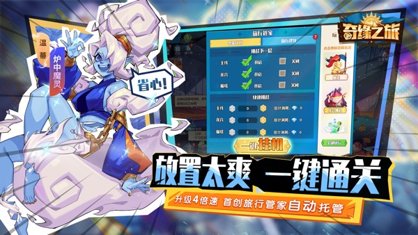奇缘之旅截图2