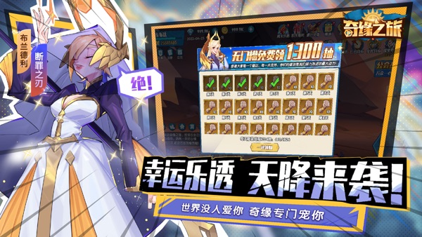 奇缘之旅截图4