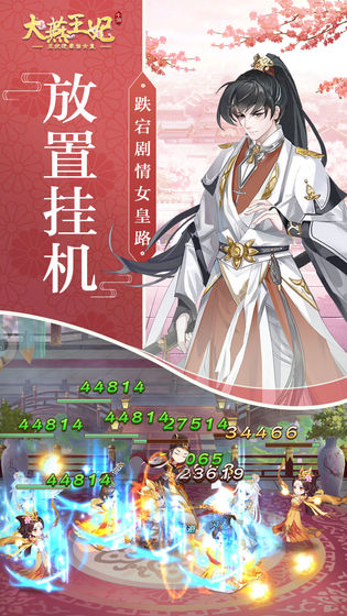 大燕王妃截图0