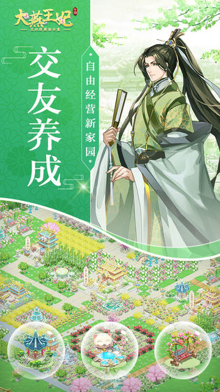 大燕王妃截图2