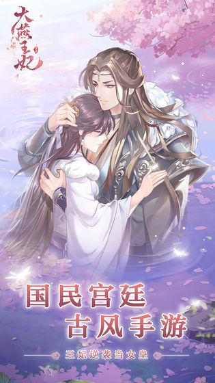 大燕王妃截图3