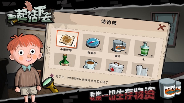 一起活下去截图1