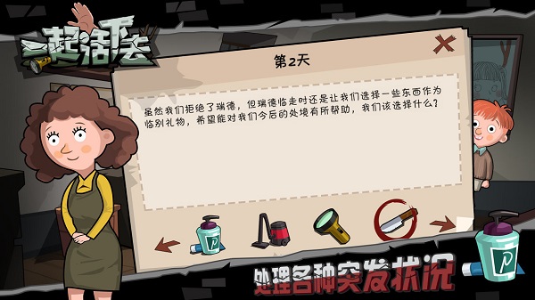 一起活下去截图3