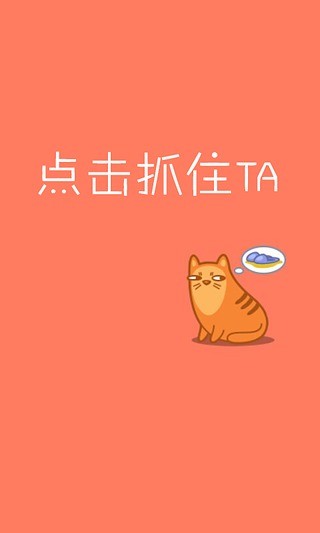 喵喵暴走截图2