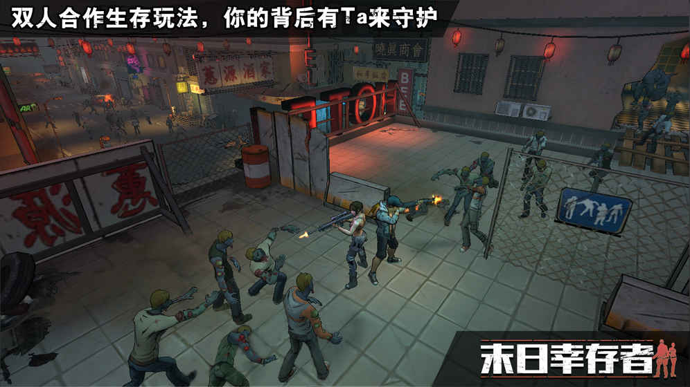 末日幸存者正版手游下载截图0