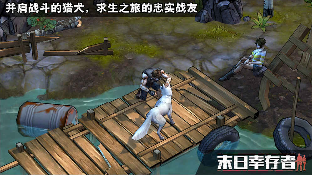 末日幸存者正版手游下载截图1