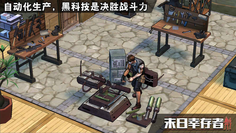 末日幸存者正版手游下载截图2