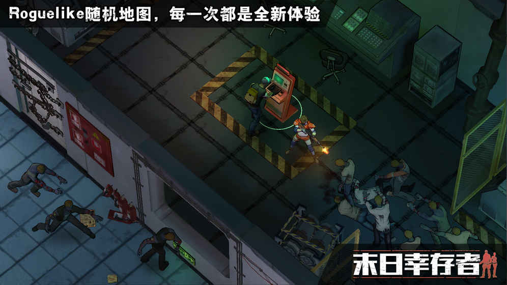 末日幸存者正版手游下载截图3
