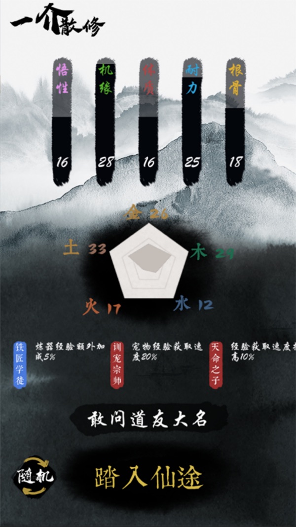 一介散修截图0