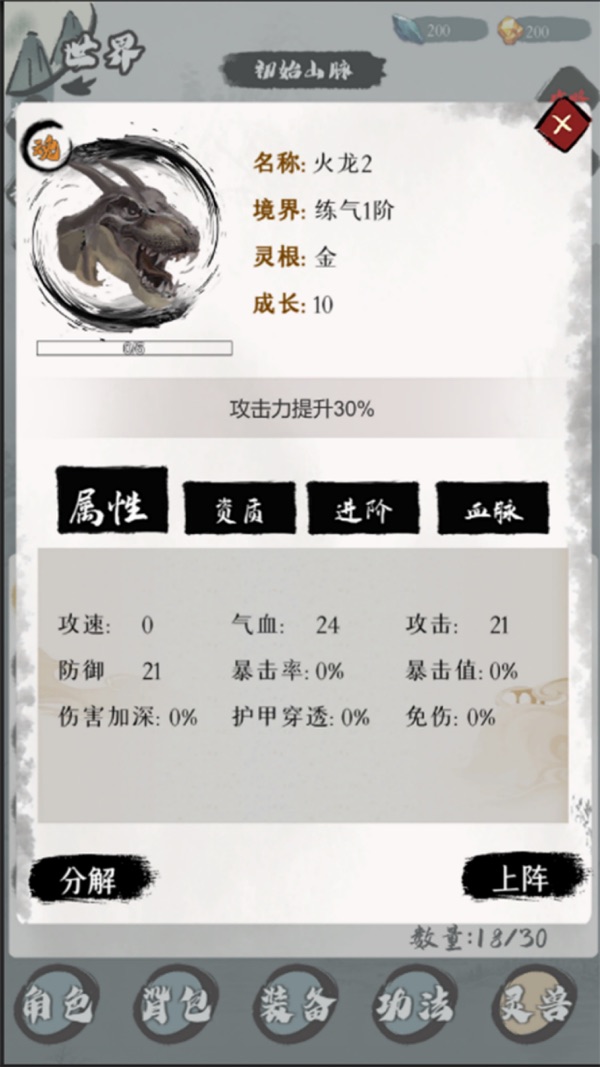 一介散修截图3