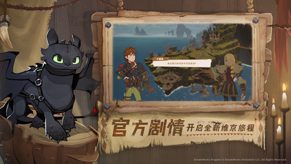 驯龙高手：旅程截图0
