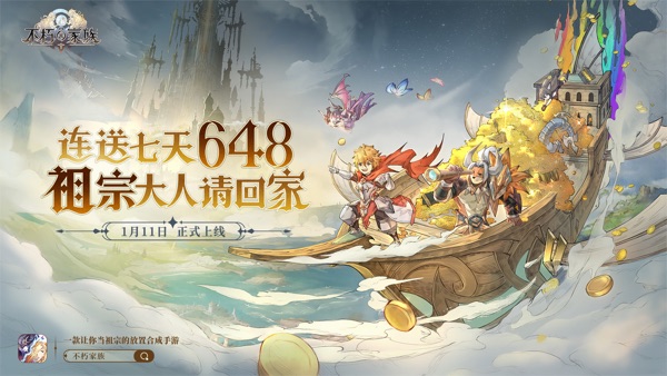 不朽家族截图0