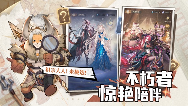 不朽家族截图2