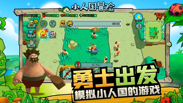 小人国冒险截图0
