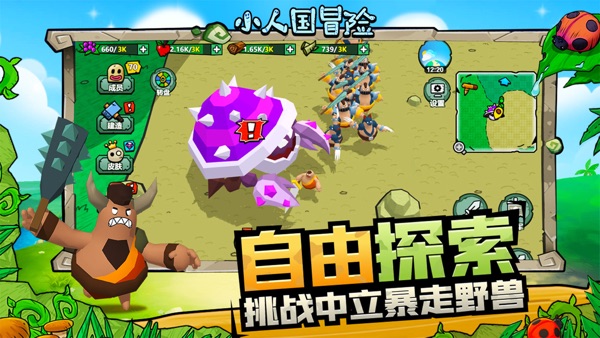 小人国冒险截图2