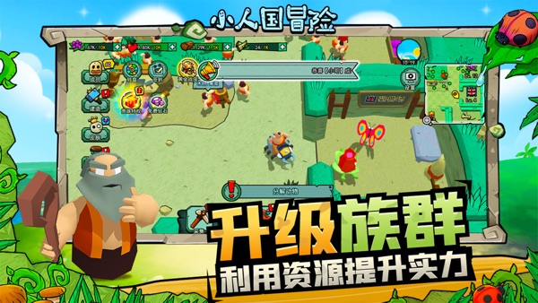 小人国冒险截图3