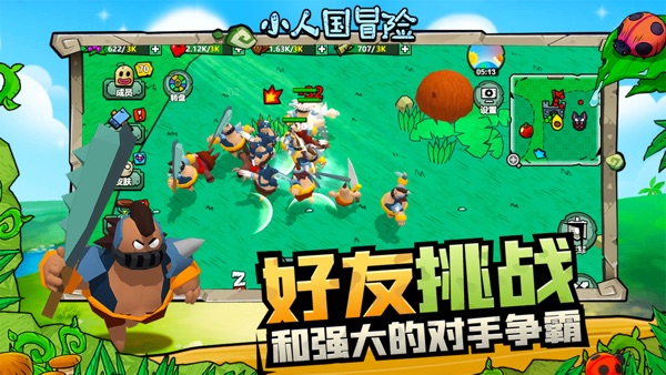 小人国冒险截图4