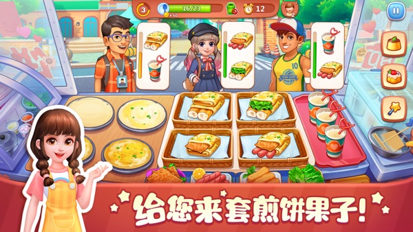 美食小当家官方版下载截图0