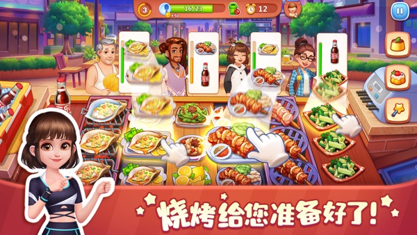美食小当家官方版下载截图1