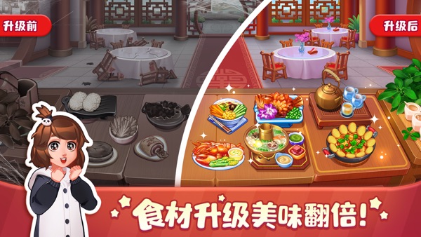 美食小当家官方版下载截图2