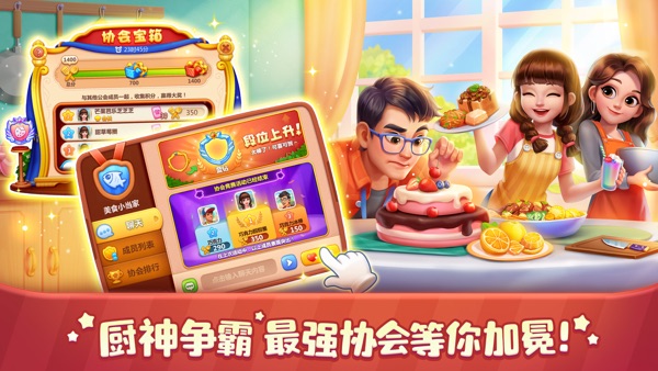 美食小当家官方版下载截图5