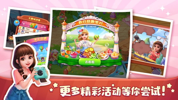 美食小当家官方版下载截图7