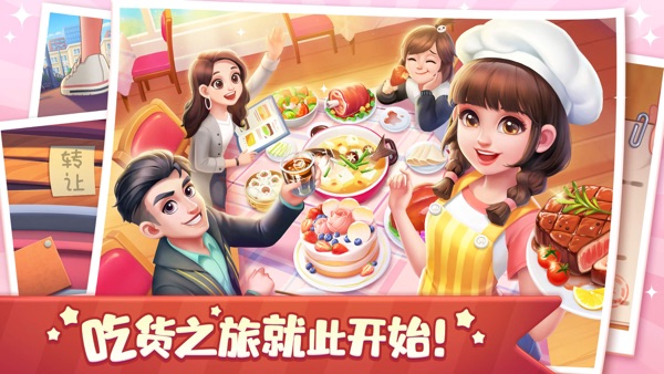 美食小当家官方版下载截图8