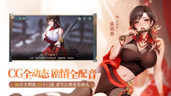 江湖如梦截图4