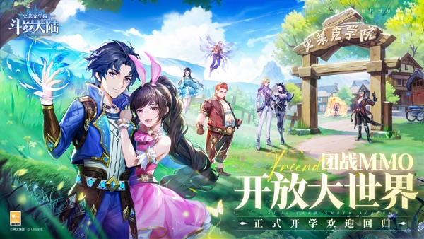 斗罗大陆：史莱克学院截图0