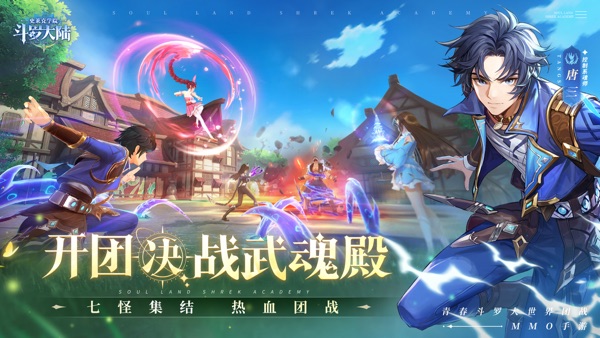 斗罗大陆：史莱克学院截图1