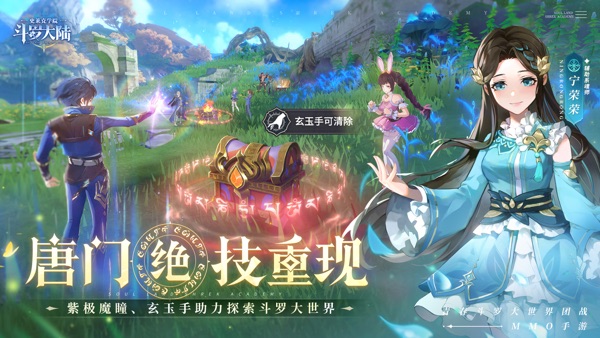 斗罗大陆：史莱克学院截图2