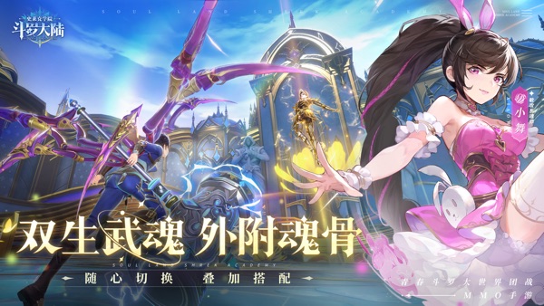 斗罗大陆：史莱克学院截图3
