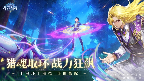 斗罗大陆：史莱克学院截图4