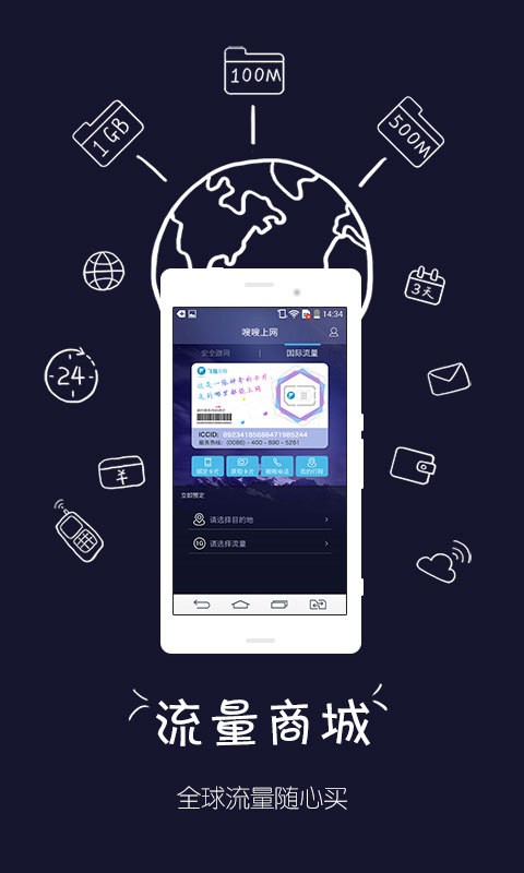 嗖嗖上网app免费版下载v1.0.0截图0
