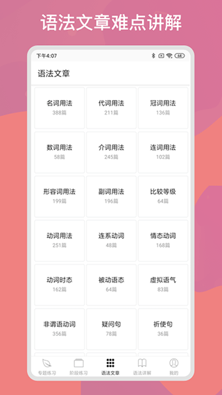快练英语截图0