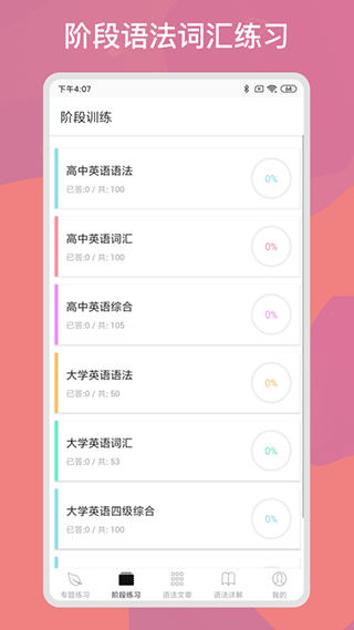 快练英语截图2