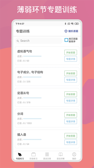 快练英语截图4