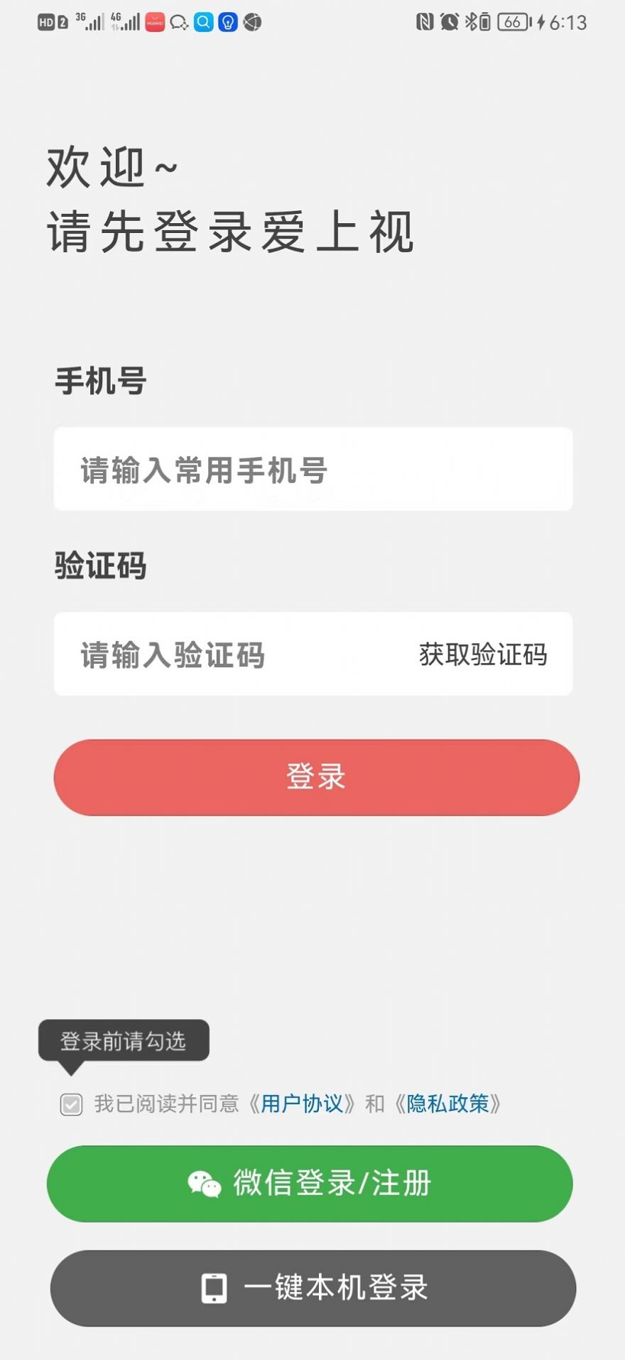 爱上视截图0