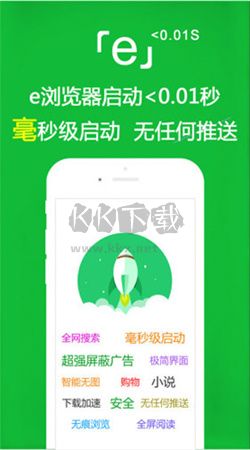 e浏览器免费下载安装截图2