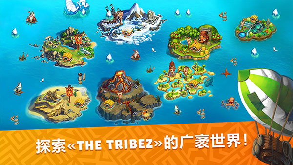 部落族群截图0